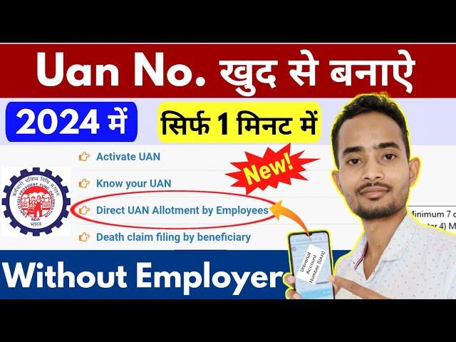 How to Generate UAN No. Without Employer | Uan No. kaise Banaye | uan number registration Process