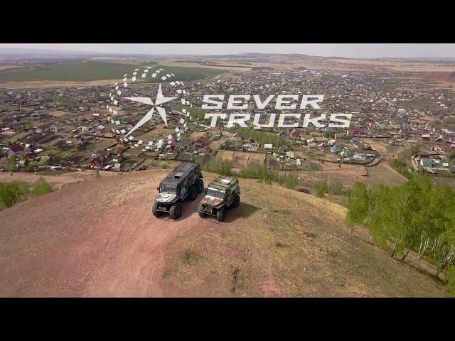 ЗАВОД SEVER TRUCKS