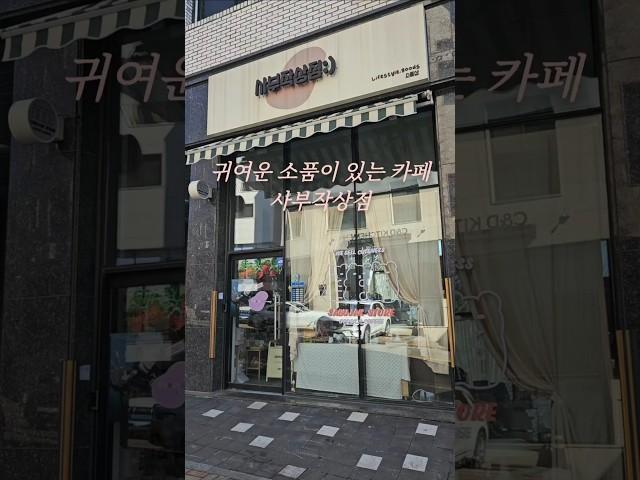 별내 귀여운 카페 추천