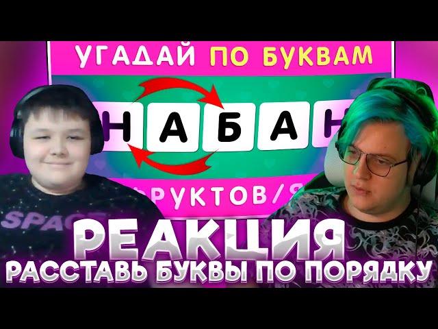 ПЯТЁРКА И МИСТЕР ПЯТЁРКА УГАДЫВАЮТ ФРУКТ ИЛИ ЯГОДУ ПО ПЕРЕПУТАННЫМ БУКВАМ, РАССТАВЬ БУКВЫ ПО ПОРЯДКУ