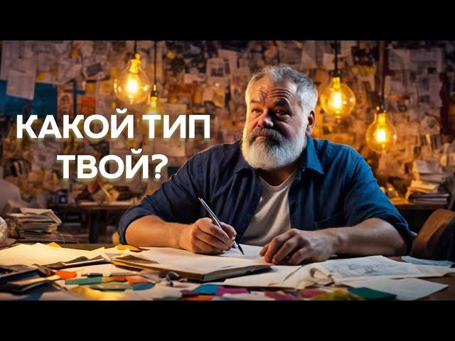 Разные типы ума у людей. Важно понимать свой