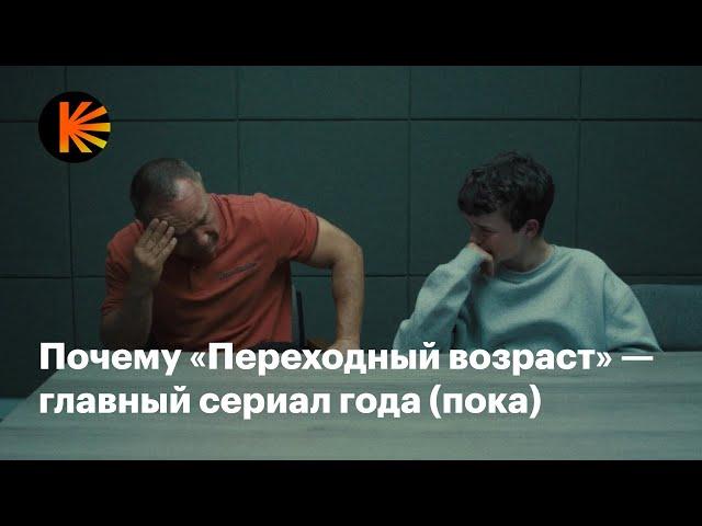 Чем восхищает «Переходный возраст» и зачем нужен длинный кадр