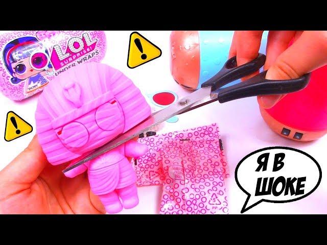 ШОК !!БРАКОВАННАЯ ЛОЛ КАПСУЛА! LOL SURPRISE UNDER WRAPS! ОРИГИНАЛ ЛОЛ Eye Spy