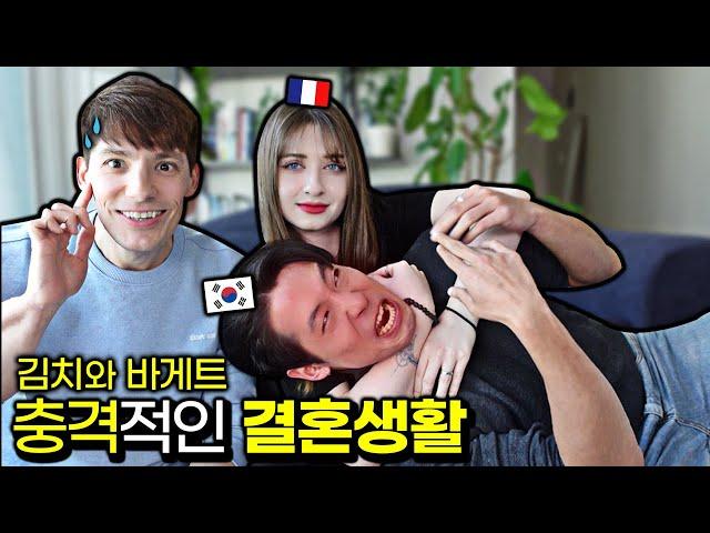국제결혼이 무서운 이유.. [김치와 바게뜨]