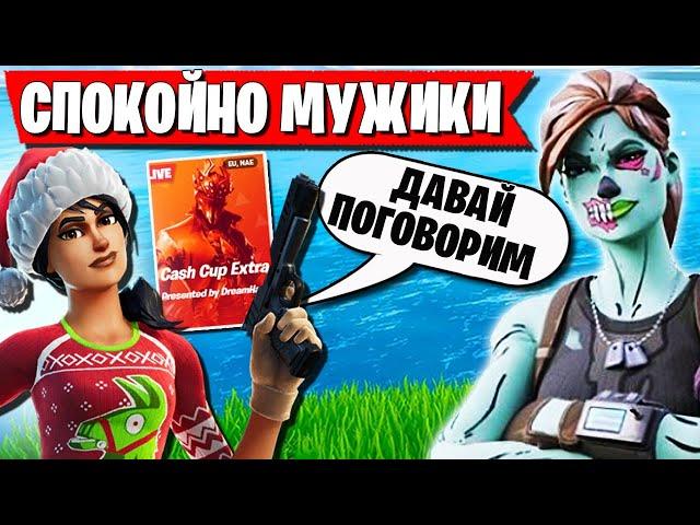 КОНФЛИКТНАЯ СИТУАЦИЯ В КОМАНДЕ FREEMOK НА CASH CUP В ФОРТНАЙТ. 97DEFAULT, WULFEE FORTNITE