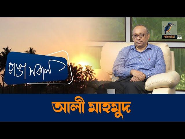 Ali Mahmood | Interview | Talk Show | Maasranga Ranga Shokal