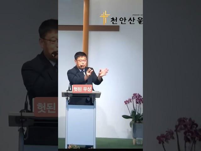온 땅의 왕이신 하나님 #우상 #가짜 #진짜 #창조 #점집 #무당 #거짓