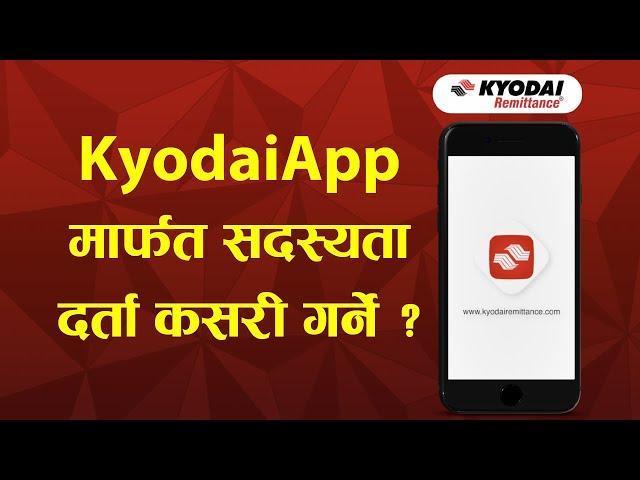 Kyodai App मार्फत सदस्यता दर्ता कसरी गर्ने ? -  नेपाल 2023