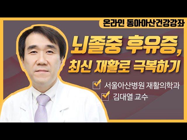 뇌졸중, 재활치료와 합병증 관리