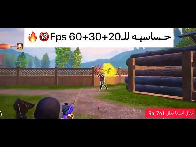 افضل كود حساسيه فل هيدشوت حساسه ال 20 + 30 + 60 Fps  تحديث جديد 2.6