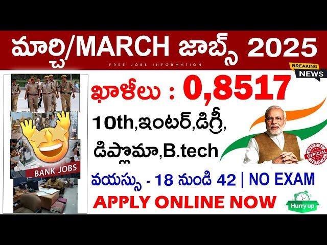  పెద్ద శుభవార్త 0,8517 జాబ్స్ నోటిఫికెషన్స్ || Upcoming Govt Jobs 2024 in March || Free Job Search