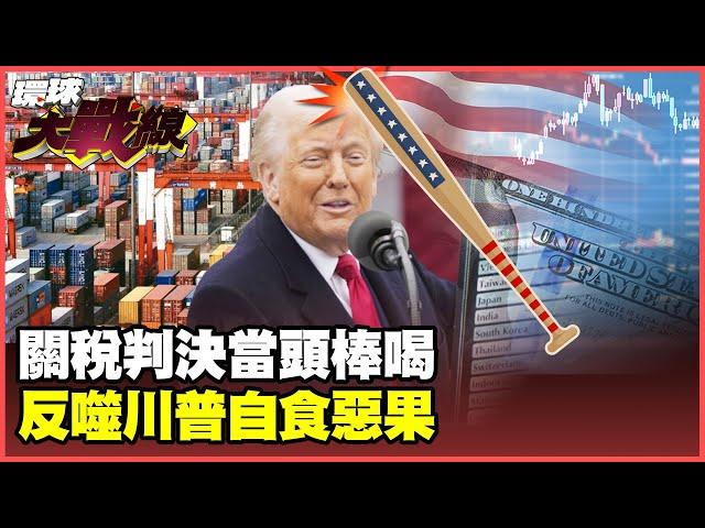 The court ruled that the reciprocal tariffs were illegal. Will this anger Trumpand lead to radica