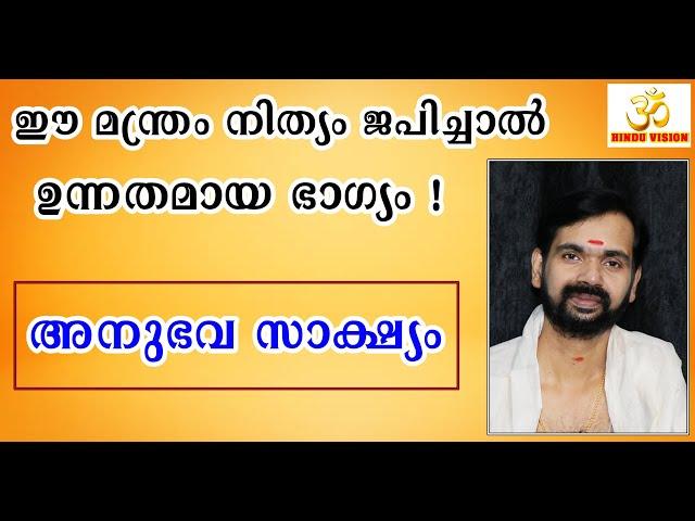 ഈ മന്ത്രം നിത്യം ജപിച്ചാൽ ഉന്നതമായ ഭാഗ്യം ! SARASWATHY MANTHRAM