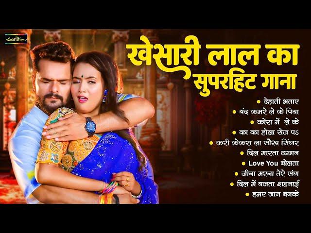 #Khesari Lal Yadav New Bhojpuri Song | खेसारी लाल का सुपरहिट गाना | Bhojpuri Nonstop Song 2024 |