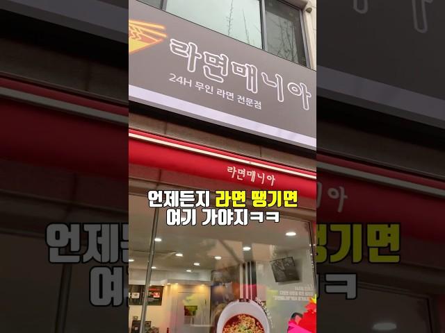 우리 동네에서도 언제든 라면 끓여 먹는 곳 생겼다!