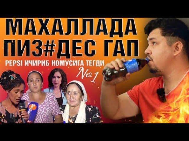 МАХАЛЛАДА ПИЗДЕС ГАП 1 СОН  ПЕПСИ ИЧИРИБ НОМУСИГА ТЕГДИ iskandar makedonskiy