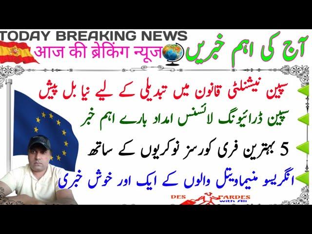 Today important News From Spain and Europe in Urdu/Hindi|New Free courses|Spain Nationality Updates