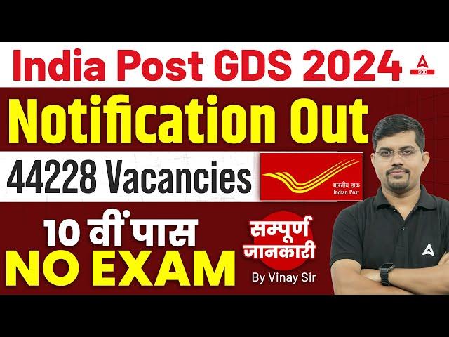 GDS New Vacancy 2024 | India Post GDS Recruitment 2024 | Post Office Recruitment 2024 Apply Online