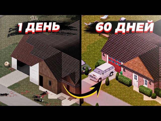 60 дней ХАРДКОРНОГО строительства ДОМА С НУЛЯ   Project Zomboid #5