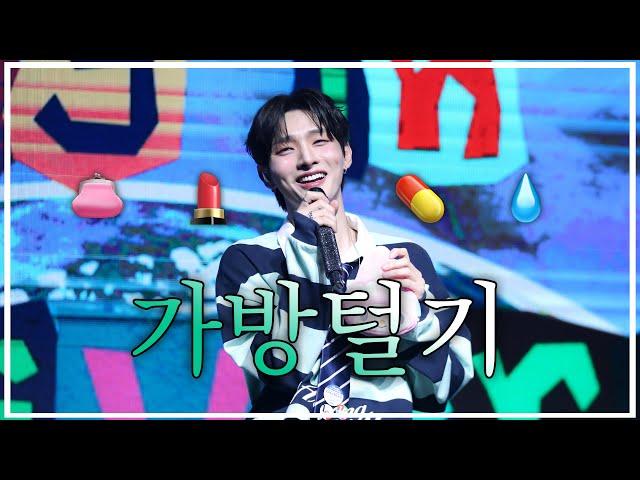 남의 가방 속 보는게 제일 재밌다... feat.윤지성