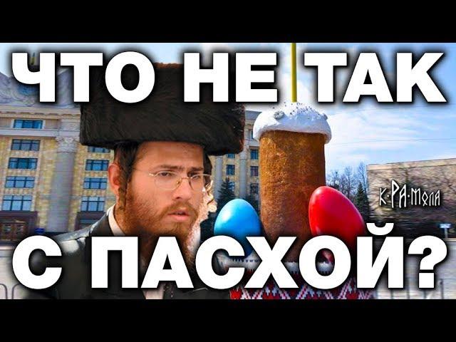 The PRIESTS will NOT BREAK never. Forbidden facts about Easter