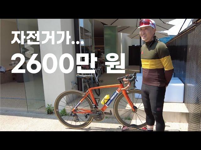 자전거가 2,600만원?!  뭐가 어떻게 다르길래?