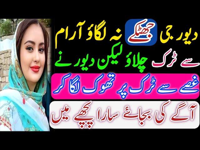 Bold romantic novels in urdu 75 | Islamic story | Sabak Amozi kahani | Novel ki Barsat | urdu novels