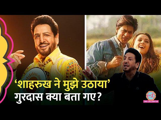 ‘पूरा पंजाब खुश’ Gurdas Maan ने Veer Zara में Shah Rukh Khan और Amitabh Bachchan पर क्या बताया?GITN