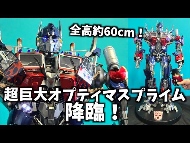 【超巨大】全高約60cmオプティマスプライムがすごかった！ヲタファのトランスフォーマーレビュー / DeAgostini Optimus Prime