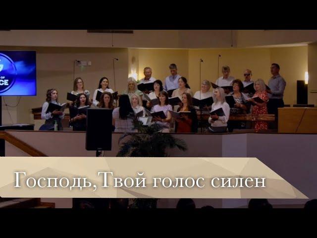 COG | Choir | Святый (Псалом 28) | 28Jul2024