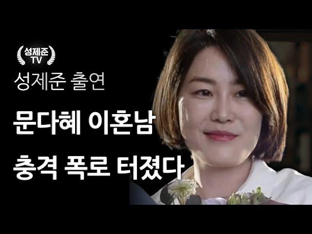 충격 위장이혼 논란 문다혜 난리났다