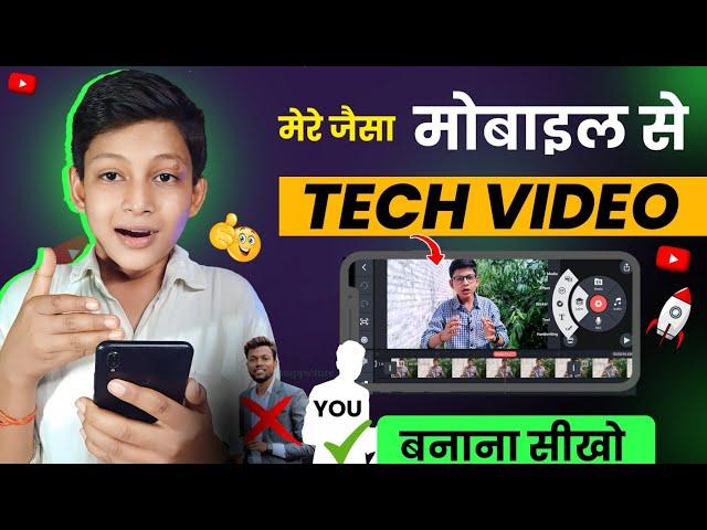 Tech Video Kaise Banaye? | Bina Face Dikhaye Tech Video Kaise Banaye?| How To Make Tech Videos