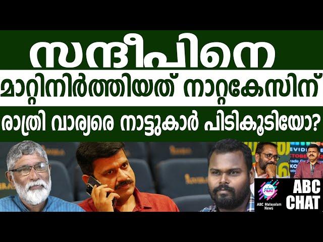 വാര്യർക്കെതിരെ സുരേന്ദ്രൻ പറഞ്ഞ ആ കേസ് എന്ത്?! | ABC MALAYALAM NEWS |