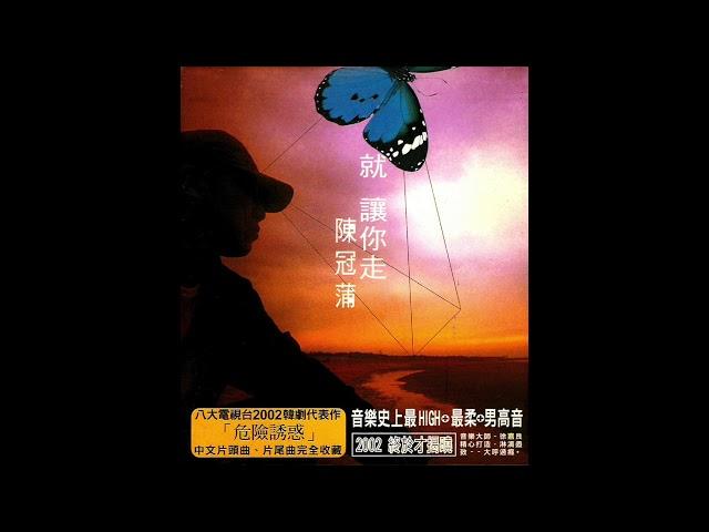 陳冠蒲－太多(Unplugged)