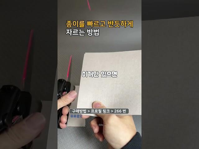 프로필링크에서 266번 제품 구매 #작업 #종이놀이 #자르기