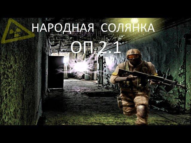 Народная Солянка ОП2.1 #077 "Стройплощадка,УРТ у военного,медная проволока"