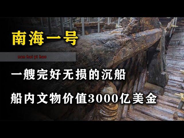 南海惊现800年前“水晶宫”，文物价值上万亿，专家: 龙宫找到了?