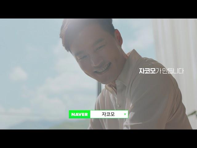 TV CF 런칭! ㅣ 이서진 X 자코모 300 SOFA Collection (소파 컬렉션) ㅣ다르게, 더 바르게 만듭니다. (6s) | JAKOMO[자코모]