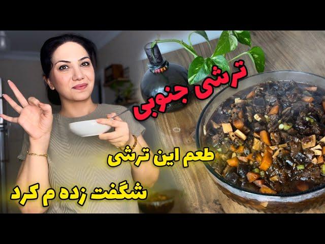 یه طعم متفاوت از ترشی با بادمجان / همه این ترشی رو پسندیدن 