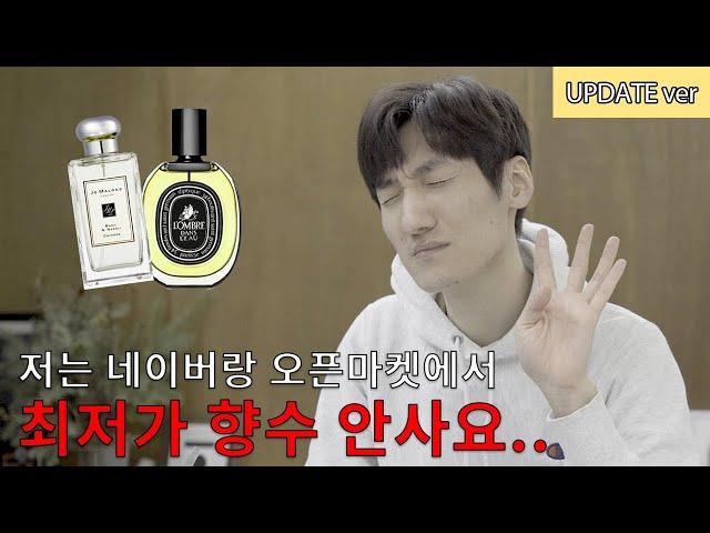 가짜향수 판매 업체 피하는 법 (업데이트ver)