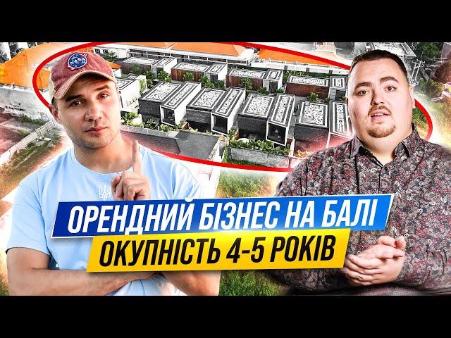 Інвестиції у приватні вілли на Балі. Окупність вражає.