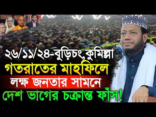 26/11/2024 Amir Hamza Waz | আমির হামজার নতুন ওয়াজ | Amir Hamza New Waz 2024 | Mufti Amir Hamza Waz