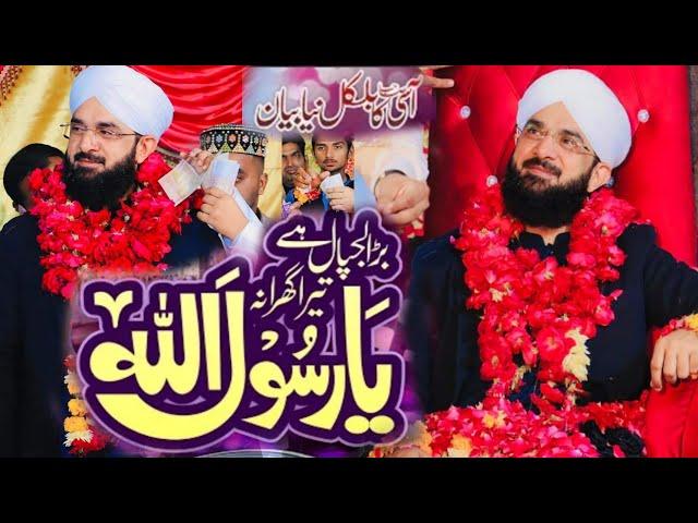 Bara Lajpal Hai Tera Gharana Ya Rasool Allah Imran Aasi New Bayan 2023 || Hafiz Imran Aasi ||