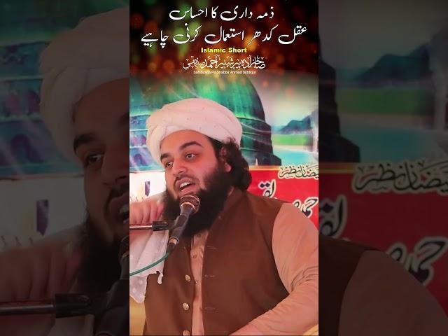 Zimmedari ka ehsaas | Shahzada Shabbir Ahmad Siddiqui | @lasanisarkar
