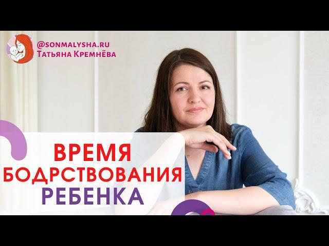 Увеличиваем время бодрствования. Время бодрствования ребенка. Время бодрствования малыша.