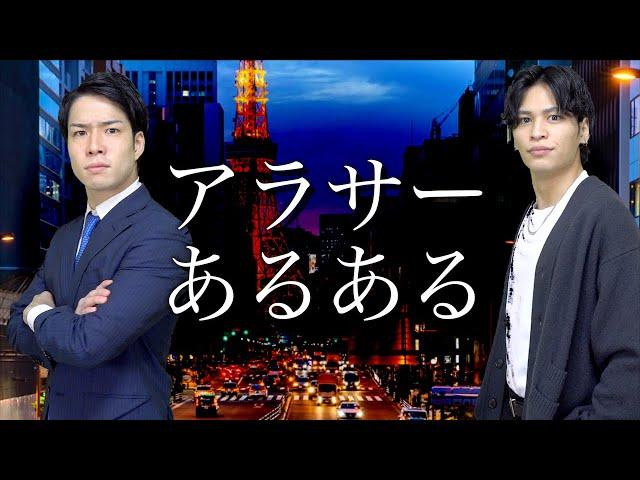 アラサーあるある。【20代後半】