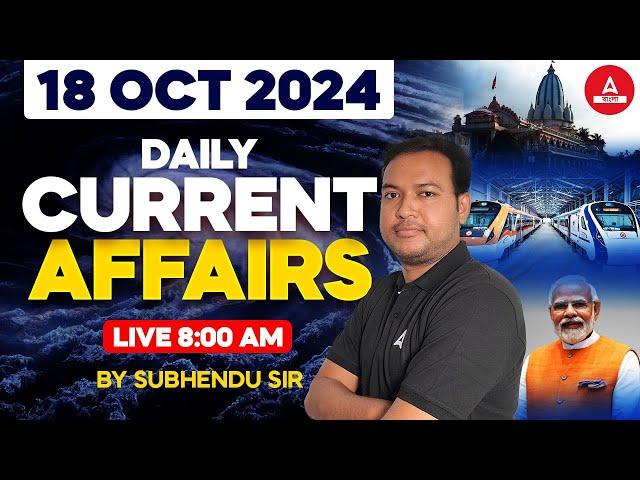 18th October Current Affairs 2024 | Current Affairs Today Bengali | Current Affairs By Subhendu Sir