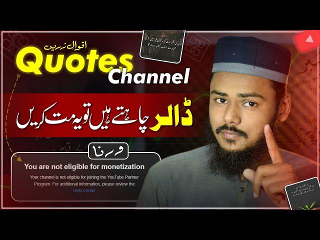 Kia Quotes Channel Monetize Hongy? | Make Monetizable Quotes Videos | F Guide