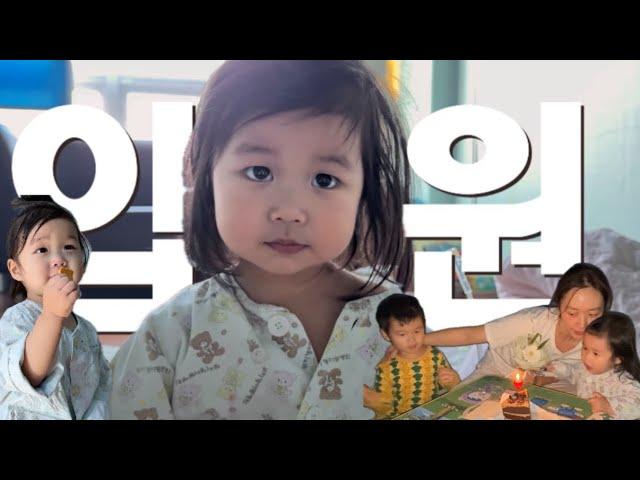 7박 8일 입원 브이로그 | 병원에서 24시간 동안 뭐하니  |  20개월 아기 꿀육아템 정보 | 타고가요 캐리어 추천