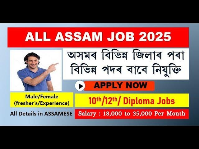 All Assam Private Job Vacancy | Private Job Assam 2025 | Assam Job News Today 2025 | Assam Job Today